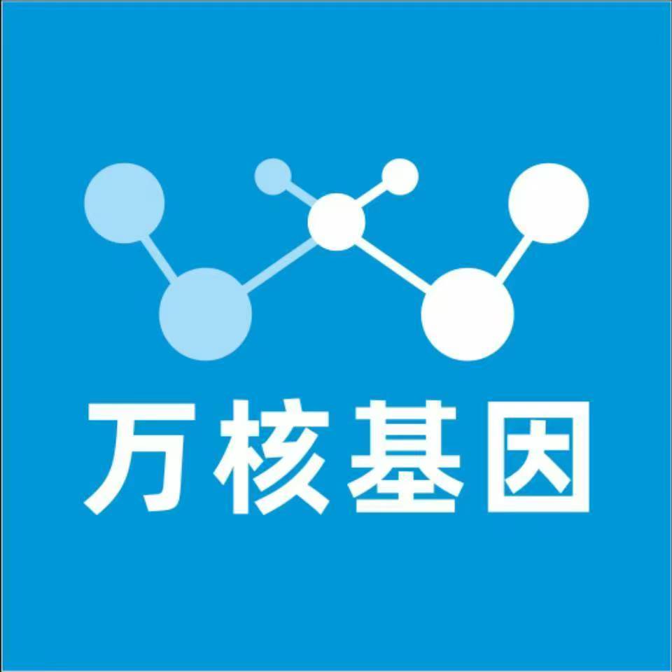 日照东港万核DNA检测咨询中心